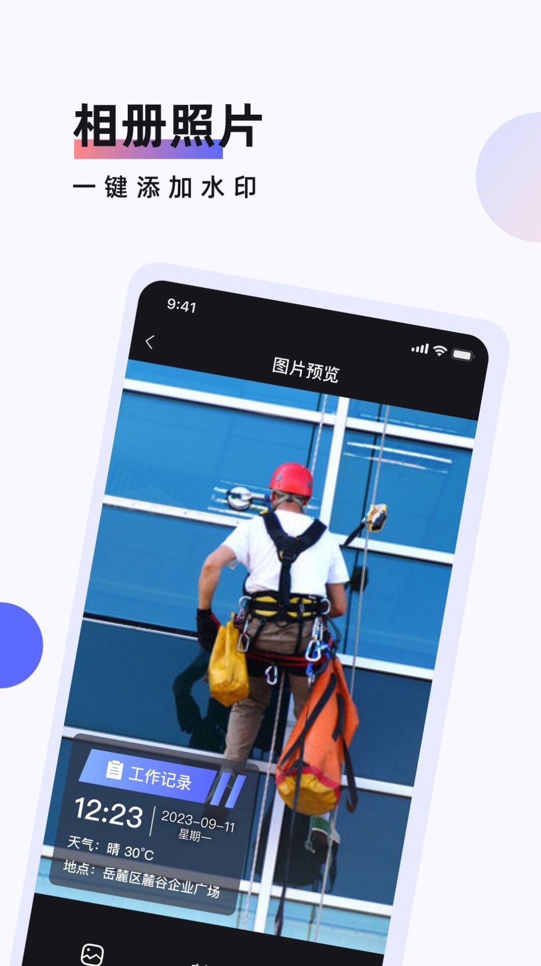 工作时间打卡水印相机app手机版下载图1