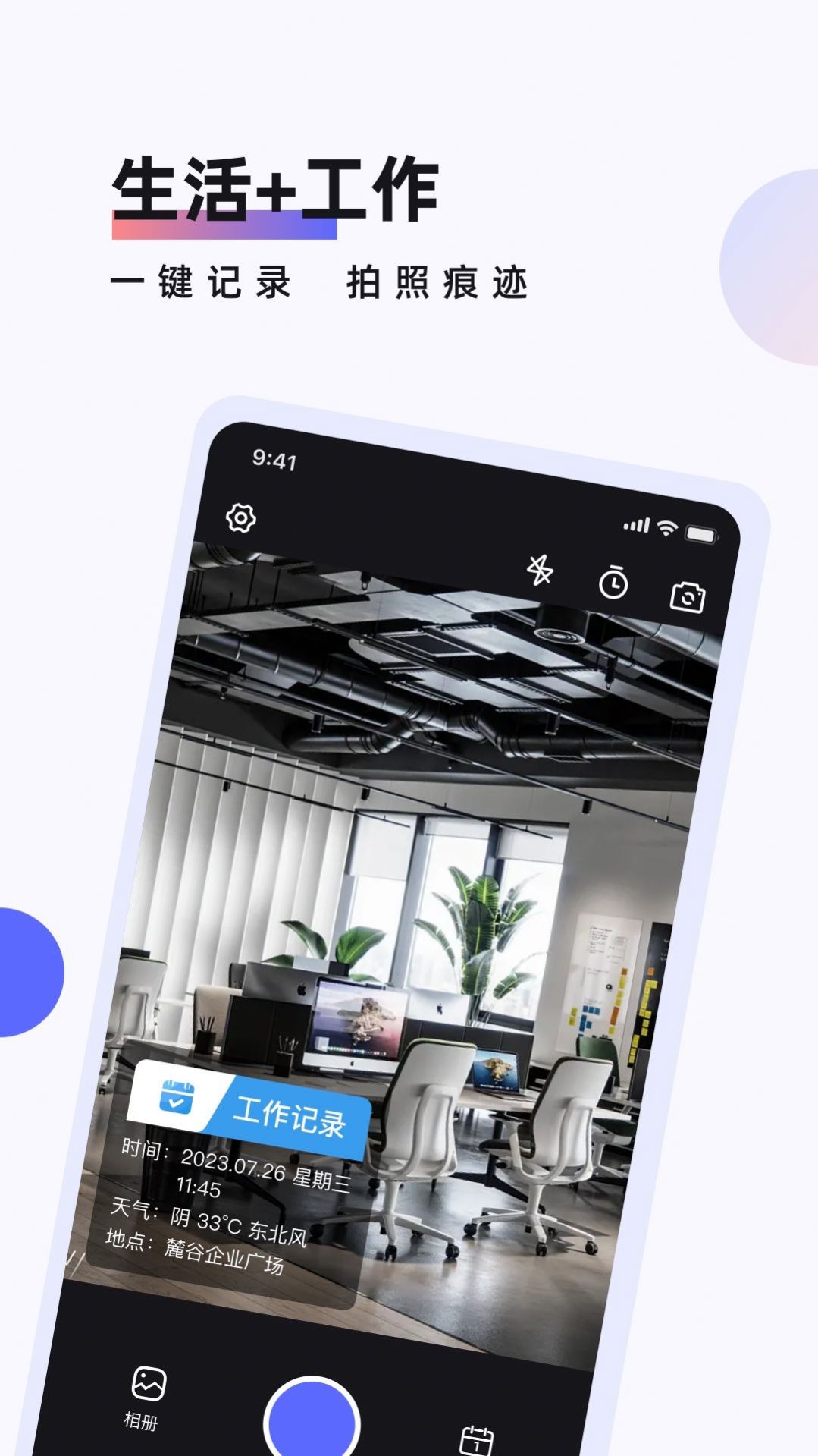 工作时间打卡水印相机app手机版下载图2