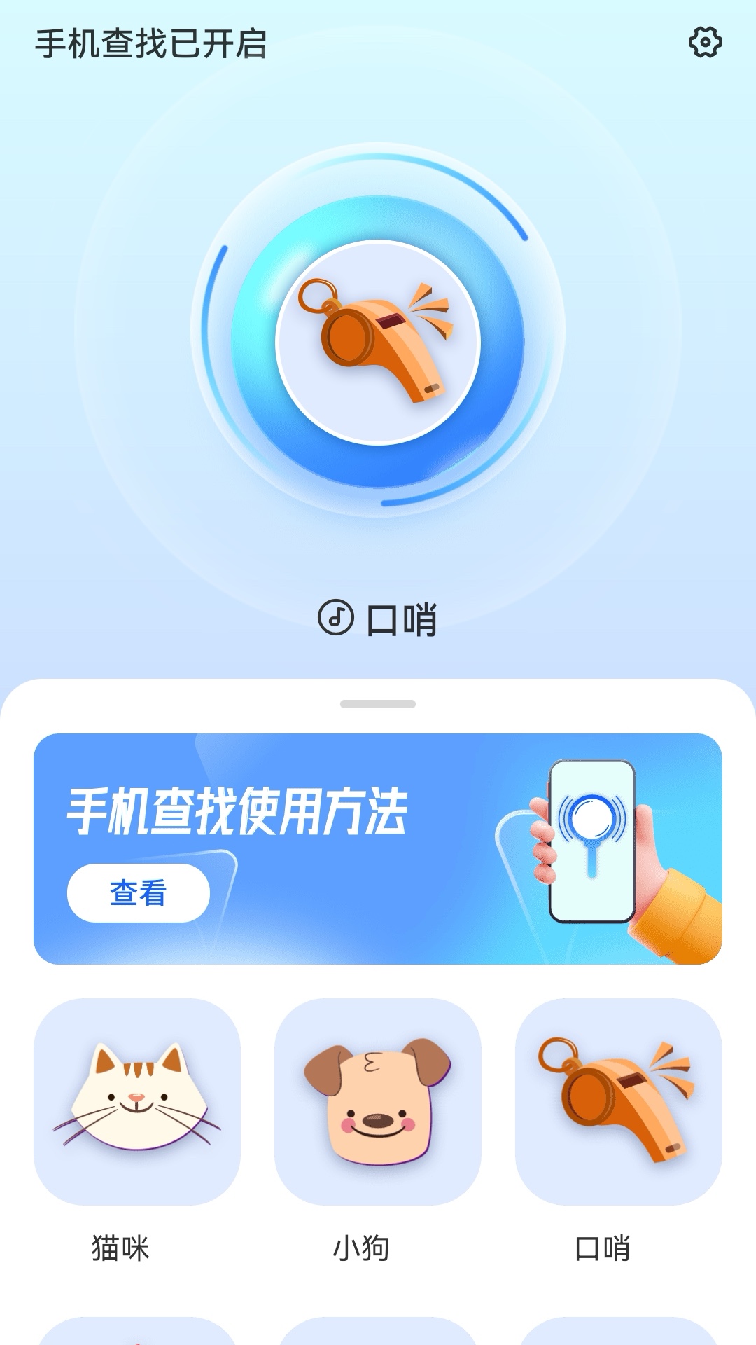 手机查找器app官方版图片1