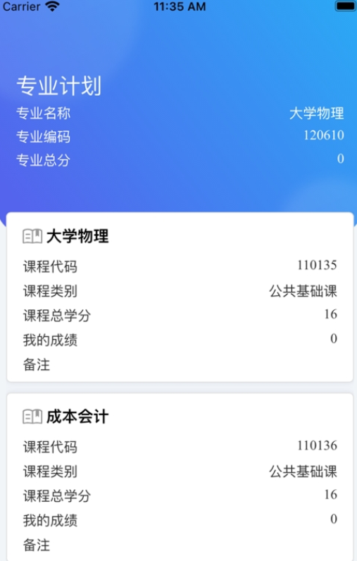 自考星app手机版下载图3