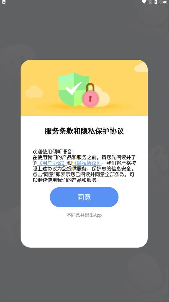 倾听语音交友app官方版图3