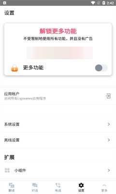 翻译者app图3