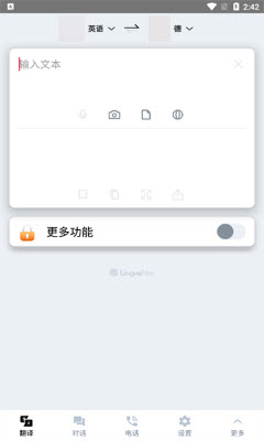 翻译者app图1