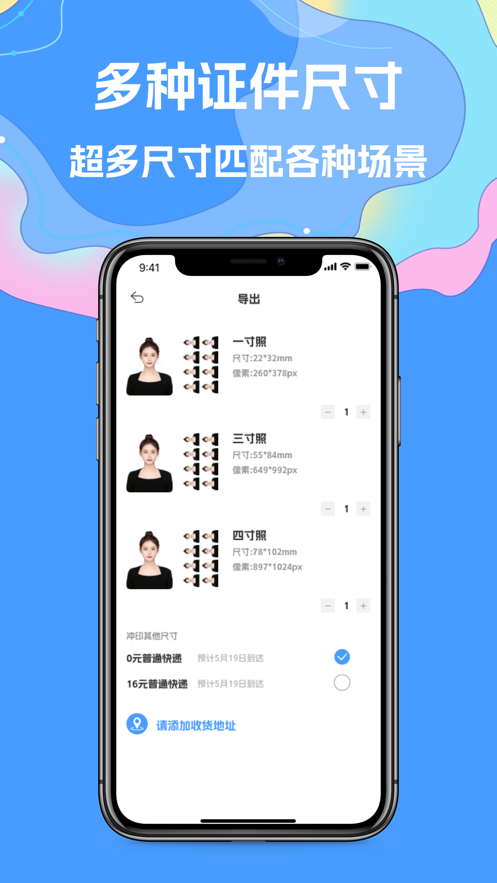 酷美证件照苹果版下载图1