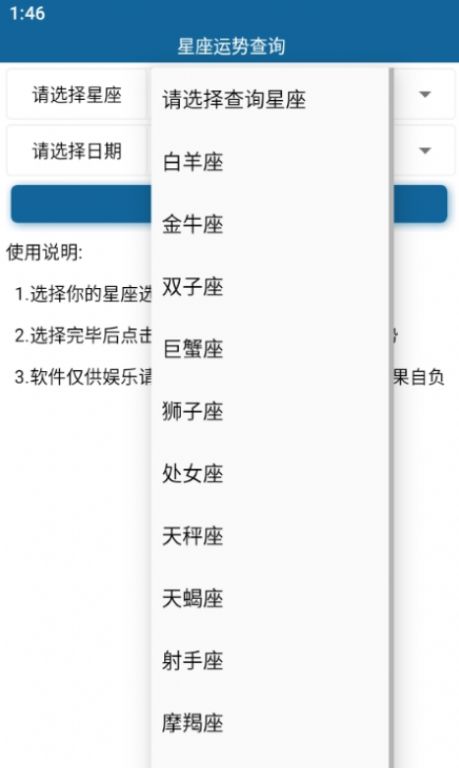 星座运势查询手机版下载图2