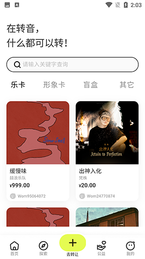 Wom音乐app图1