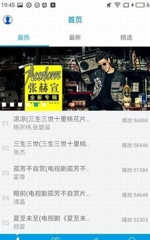 乐享音乐最新版app图片1