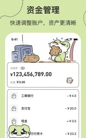 呱呱记账本app手机版图片1