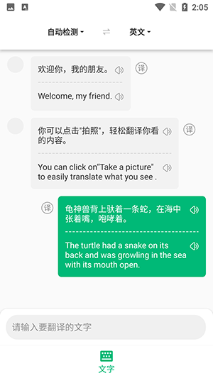 环球翻译官app手机版图片1