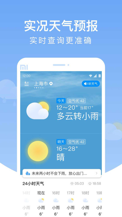 雨润天气手机版下载图1