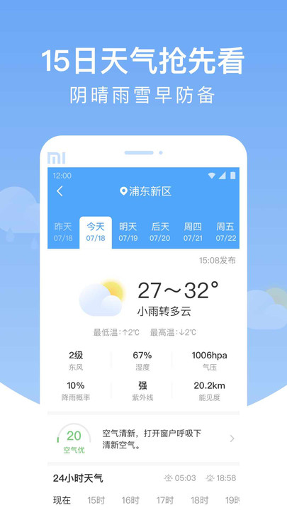 雨润天气手机版下载图3