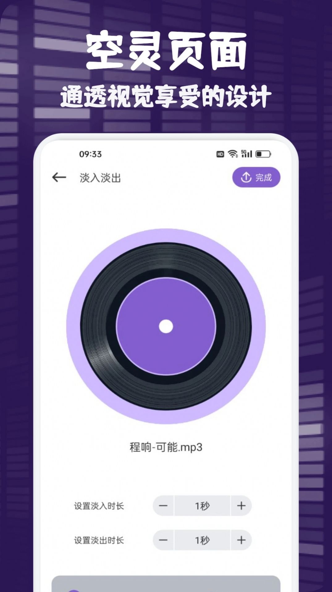 fly music音乐剪辑正式版下载图1