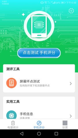 智能手机达人最新版下载图3