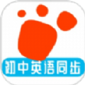 迈级初中英语同步学app