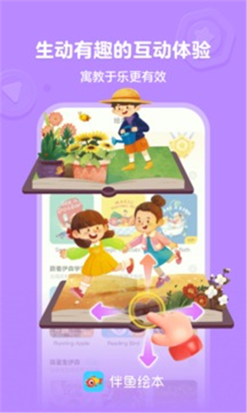 伴鱼英语绘本app最新版图2