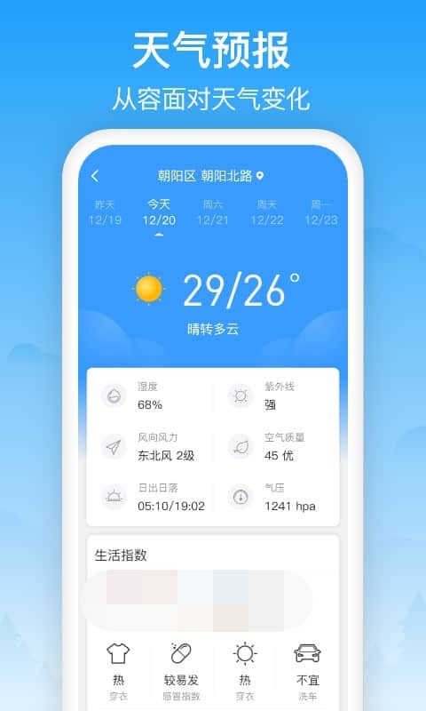 相雨天气预报app图3