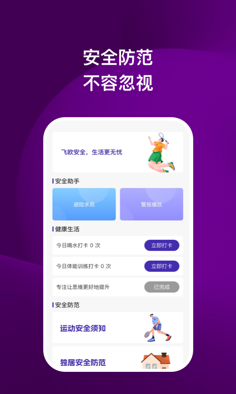 飞鸥安全卫士app图3