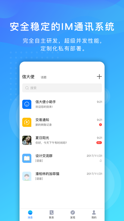 信大鸽app图1