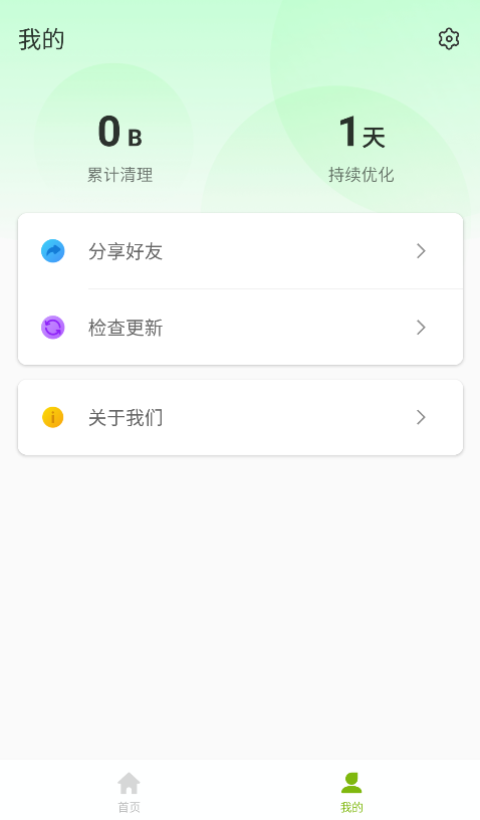 无忧流量管家app图1