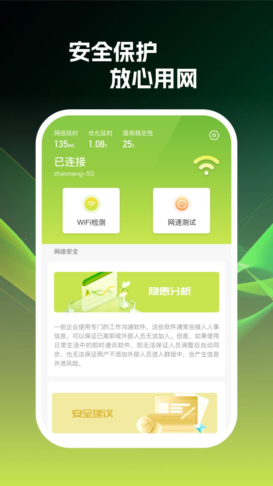 闪兔wifi软件图1