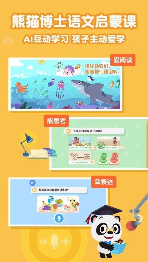 熊猫语文app图3