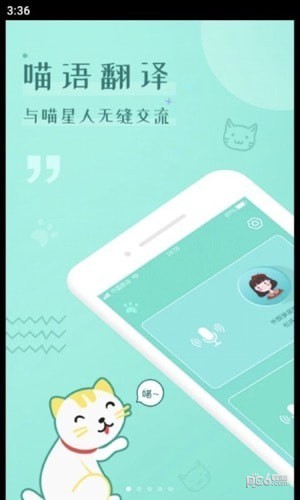 宠猫翻译app最新版图片1