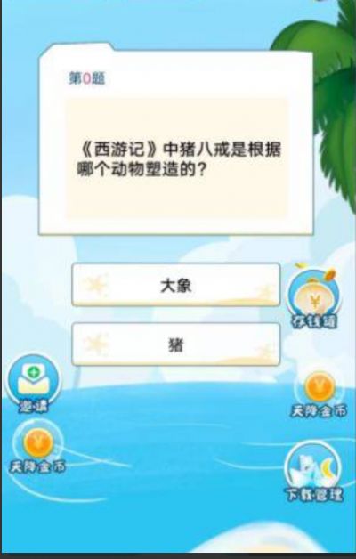 章鱼哥答题游戏图2