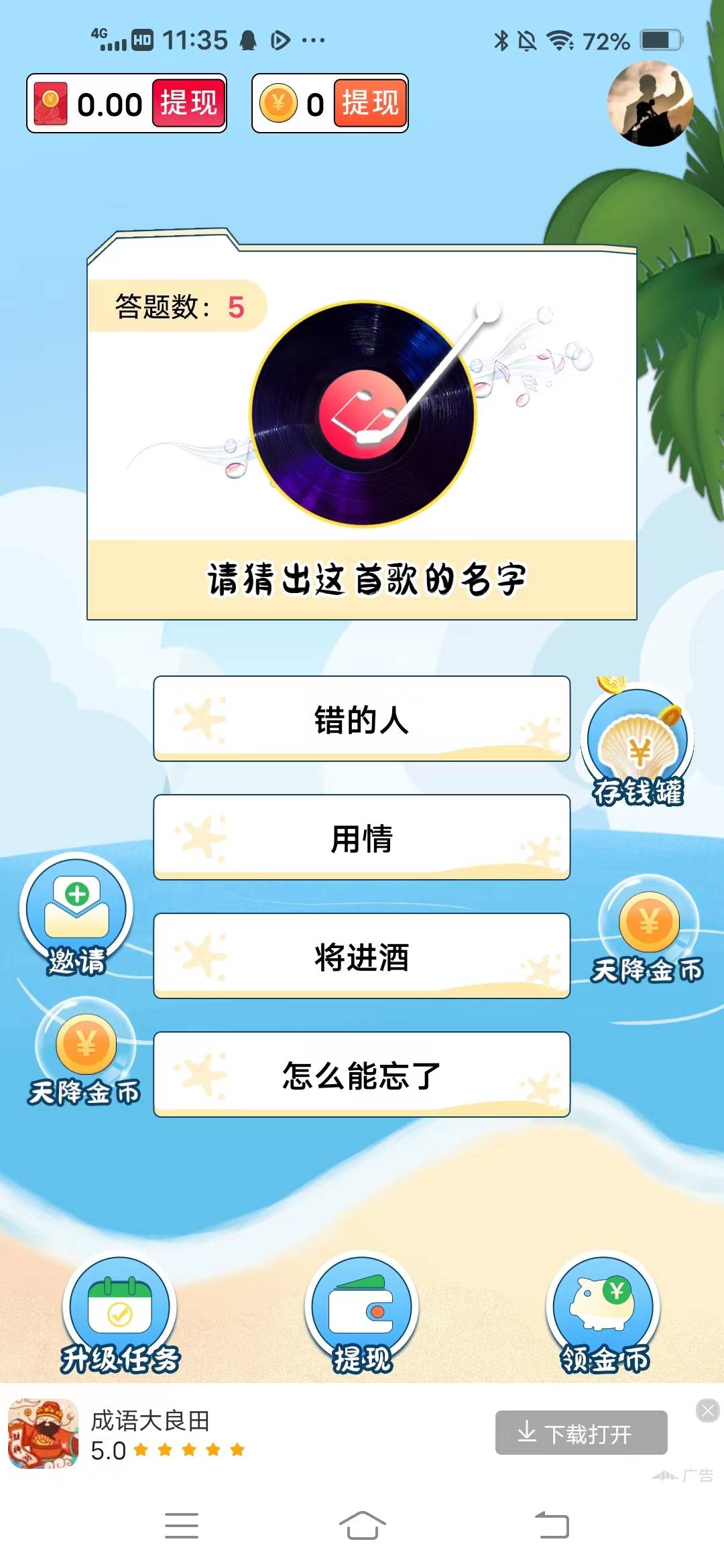 九九识曲猜游戏图3