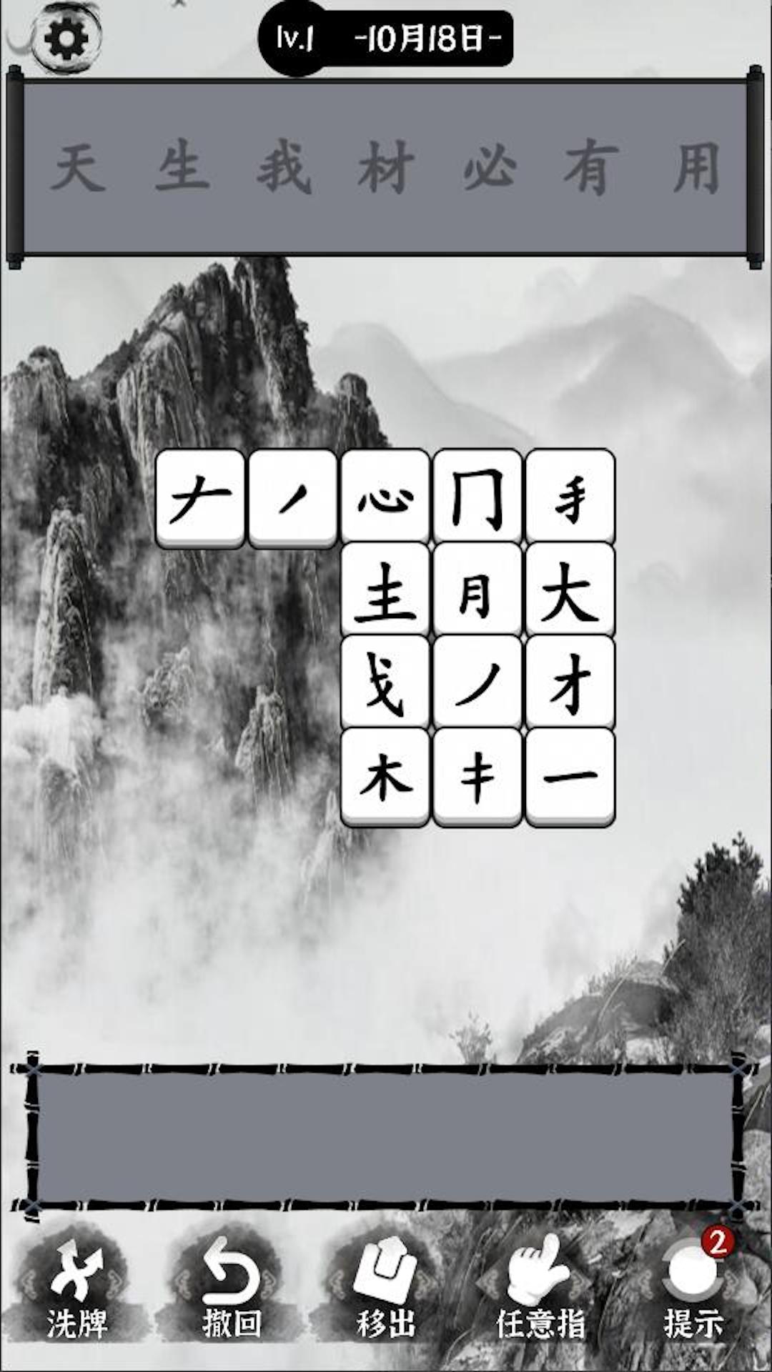 文字大圣游戏图2