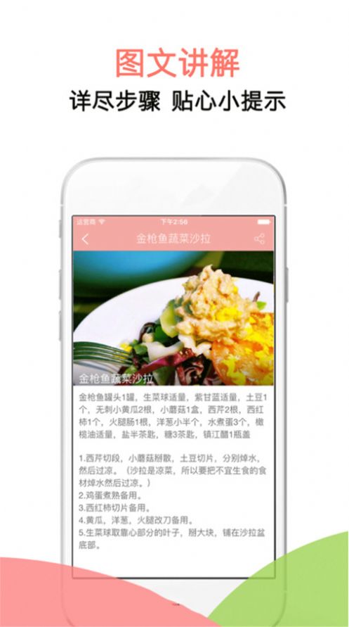 减肥断食食谱大全app手机版图2