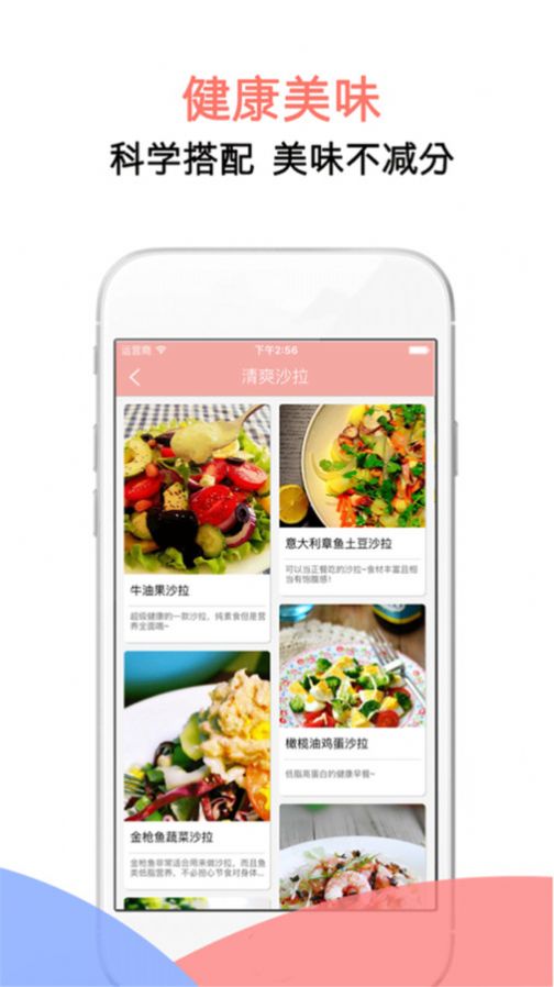 减肥断食食谱大全app手机版图3