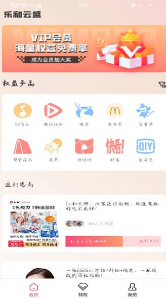 乐和云盛最新版app图片1