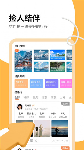 旅搭旅游app图2