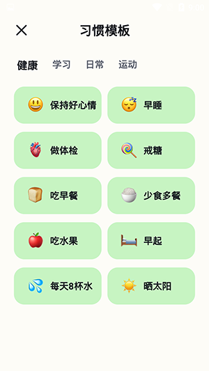 自律神器app图3