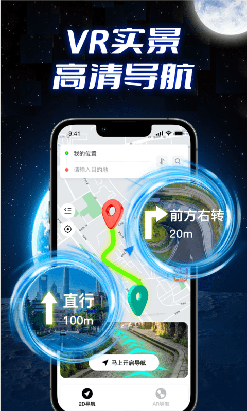 全景实况导航app图2