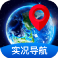 全景实况导航app