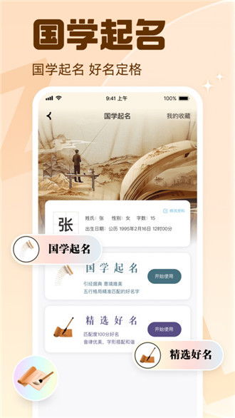 真灵星座app图2