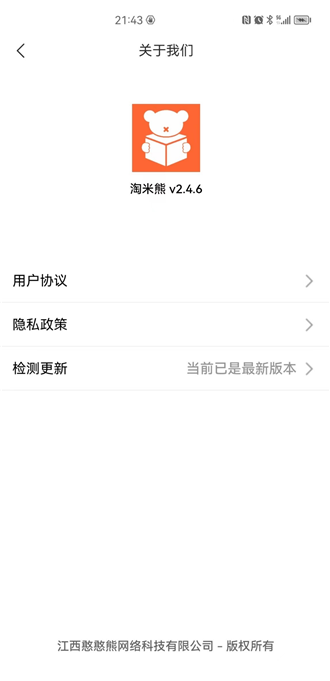 淘米熊购物正式版app图1