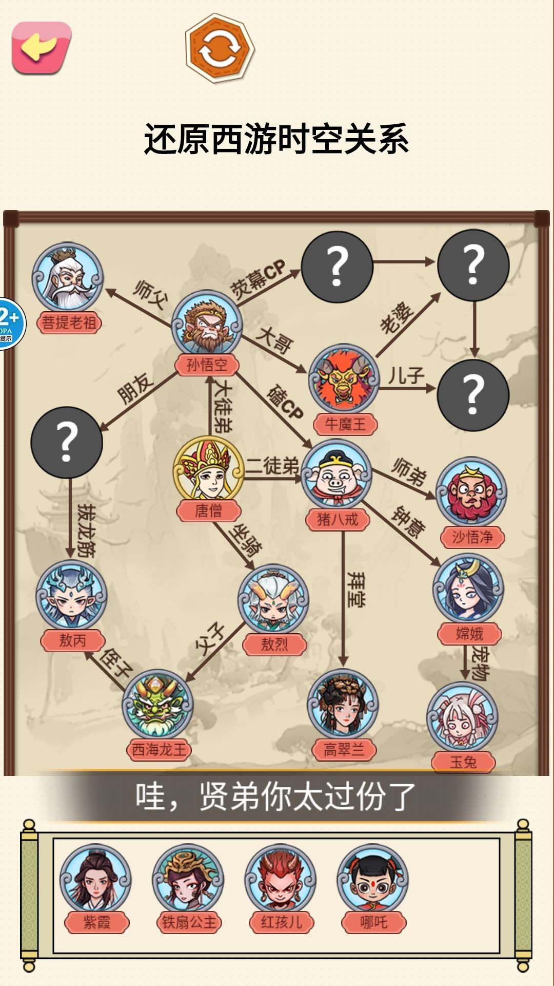 一起还原人物关系安卓版图片1