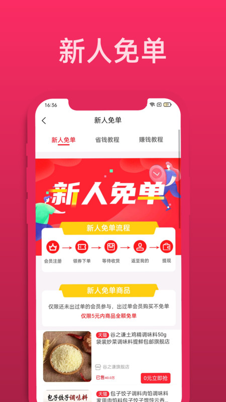 51返利优惠券app手机版图2