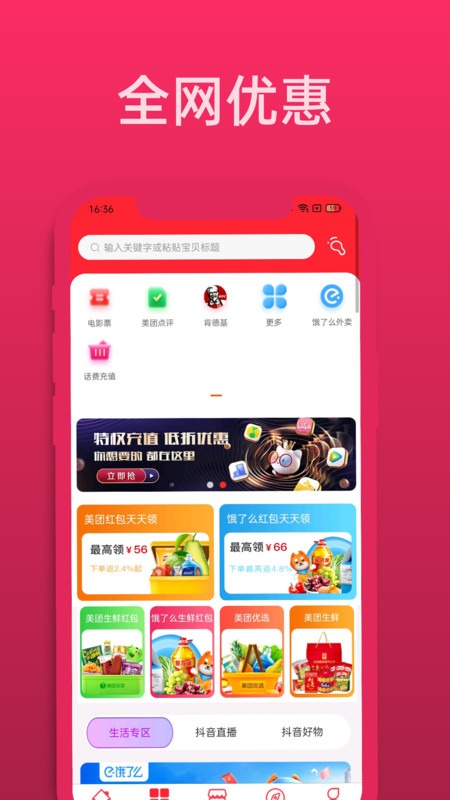 51返利优惠券app手机版图3