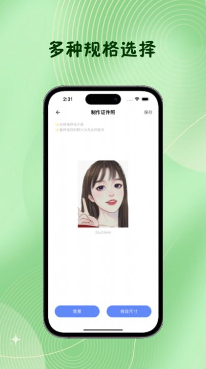 诺然证件照app图2