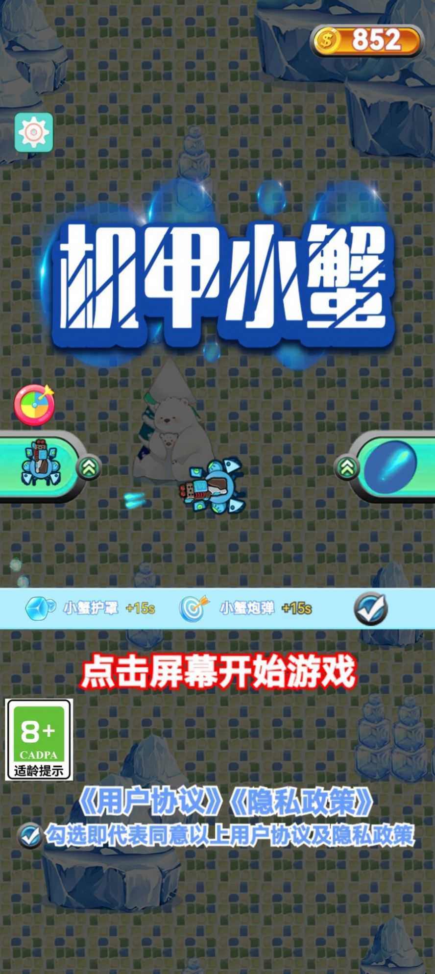 机甲小蟹安卓版图2