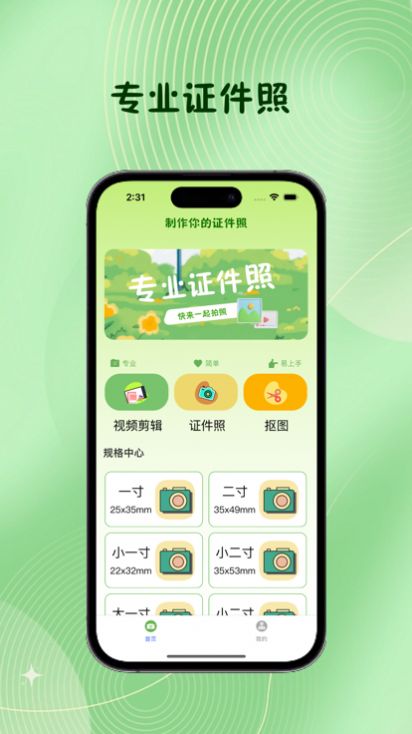 诺然证件照ios版下载图3