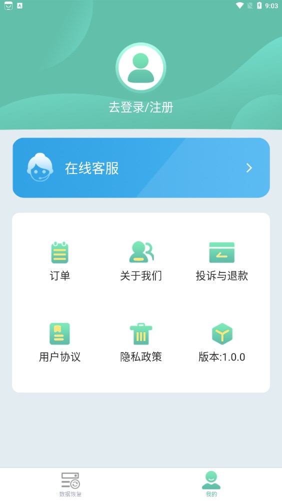 指尖恢复管家app图片1