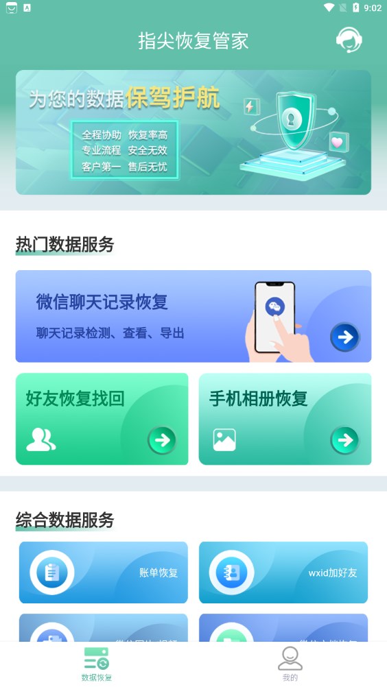 指尖恢复管家app图3