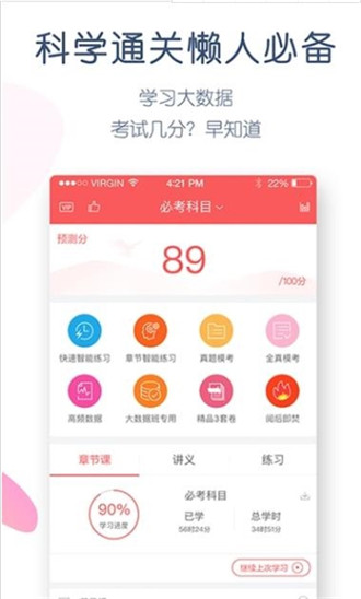 职称英语万题库app图2