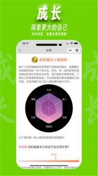 魔小方心理app图片1