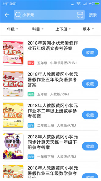 作业啦app图3