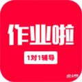 作业啦app